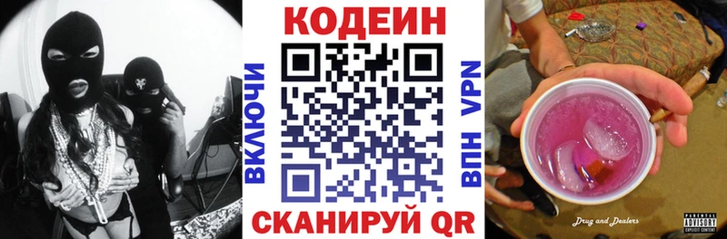 Кодеин напиток Lean (лин)  Купить закладки  Куса 